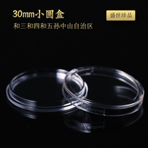 And the coin commemorative coin round box and the word five sets of commemorative coin round box autonomous region and the character coin Pinfan Round Box 30MM