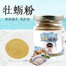 Si Meng baby food supplement seasoning light dry oyster powder raw oyster powder baby child zinc supplement baby oyster dry grade no salt Special