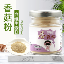 Si Meng baby mushroom powder baby food supplement seasoning pure seasoning natural no salt 42g mixed rice