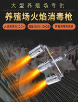 Multi-head flame gun gas waterproof pig farm flame disinfection drying gun high temperature liquefied gas spray gun farm sterilizer