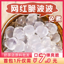 Cold Sky crystal ball crispy Bobo multi-meat grape Special Crystal Pearl konjac tea crisp tea tea shop ingredients