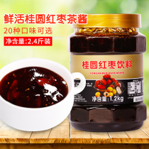 Fresh longan red jujube sauce 1 2kg flower fruit tea tea sauce drink brewing drink milk tea shop special raw materials