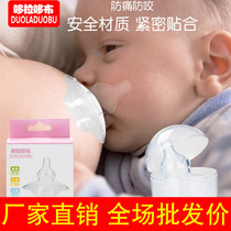 Nipple protective cover Inset lactation nipple auxiliary feeding patch anti-bite nipple protector milk shield