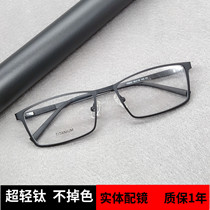 Ultra-light glasses myopia can be equipped with a degree of mens full frame titanium alloy myopia glasses Anti-blue radiation discoloration glasses frame