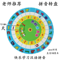 Learning Chinese Pinyin turntable teaching aids first-grade primary school students kindergarten learning spelling training card beginner artifact