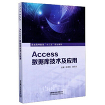 Access database technology and application Zhu Cuie Caifeng 9787113272401 China Railway Press