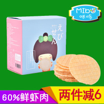 Jing Yi baby 1 and a half years old 2 3 handmade snacks nutrition baby shrimp tablets children do not get on fire supplementary food calcium biscuits
