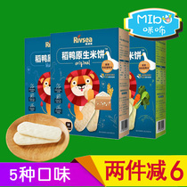 Hewei baby snacks no added white sugar salt original vegetable flavor rice duck rice cake infant molars biscuits