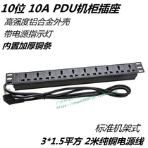  10-position 10A pdu cabinet socket Cabinet plug power distributor 3*1 5 square copper wire aluminum alloy shell