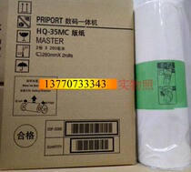 Wenyi HQ35 plate wax paper suitable for 4443C 4443CP4446 plate wax paper