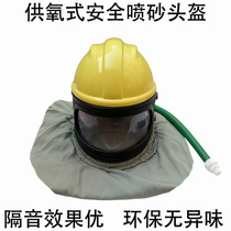 Oxygen supply type adjustable temperature safety protection sandblasting helmet sand helmet protective clothing sandblasting hat mask dustproof