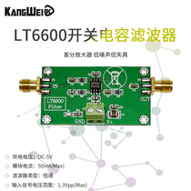 Low-pass filter module LT6600 differential amplifier Low noise low distortion DAC filter processing