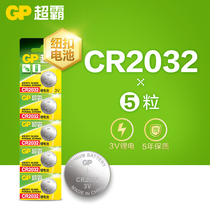 CR2032 Super button battery 3v computer motherboard electronic scale TV box car key remote control
