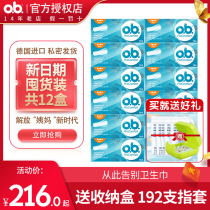 Germany imported Johnson ob tampon built-in swimming sanitary napkin menstrual cotton swab quantity multi-type 12-box stock pack
