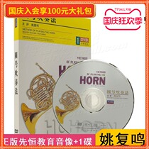 Spot) genuine Xianheng DVD Yao Fuming French horn blowing method basic self-study tutorial video disc disc