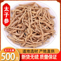 Zherong Taizi ginseng Pseudostellaria 500g children ginseng soak water stew soup Chinese herbal medicine