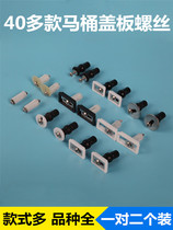 Toilet cover screw cover plate accessories top expansion sleeve round fixing screw universal metal rectangle