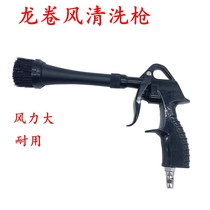 Tornado interior cleaning gun with brush blowing dust cleaning brush efficient dry cleaning gun spray gun rotating water blowing ash gun