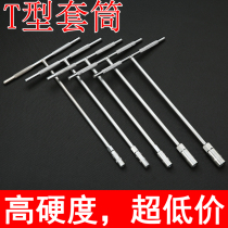 T type sleeve wrench tool suit sleeve hexagonal nut screw universal plate hand Ding-in-car repair repair