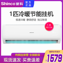 Xinke air conditioning hang-up large 1 horse 1 5 horses large 2 horses p two horses cold and warm wall-mounted household living room energy-saving silent 1P