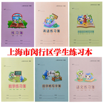 Minhang District Shanghai Primary School Student Exercise Book English Book Mathematics Book Workbook School Unified Curriculum Book