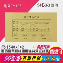 Sima accounting voucher cover with back cover increased specifications Kraft paper cover FM127 size 540x142
