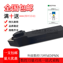 MDPNN2020K11 2525M11 2020K15 of CNC lathe tool bar 62 5 degree composite external turning tool