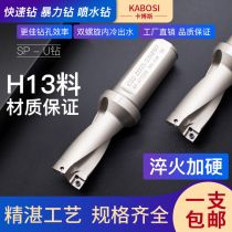 Udrill SP fast drill lathe CNC internal cold violence drill SP blade flat bottom spray water drill bit deep hole drill bit