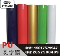 Doni lettering film Korea imported lettering film PU Matt film T-shirt hot painting material Film to map processing