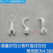 Sanfeng Chenglian lifting dial gauge spindle lifting rod indicator height adjuster
