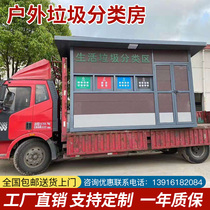 Garbage sorting room Outdoor sanitation community community rural customizable garbage collection box Removable garbage house