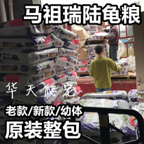 The United States imported mazuri old 5M21 new 5E5L Mazuri tortoise grain feed whole package 11 33kg