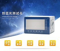 Anti-blue lens test card Special Test Test Card professional mobile phone film inspection test paper color change film