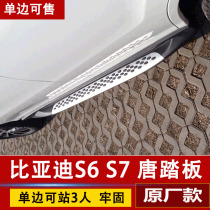 Suitable for BYD S7 S6 original plant with pedal door side pedal external side pedal footboard Tangyuan plant