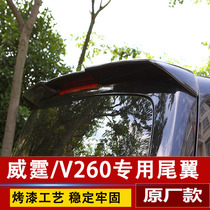 16-20 Mercedes-Benz new Vito tail v260 modified V260L top wing Mercedes-Benz V-class tail Vito decoration