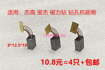 Shi 23 8X12 5X18 Baojiejie High 23 Magnetic Drill Carbon Brush Adapted to Magnetic Seat Drill Carbon Brush