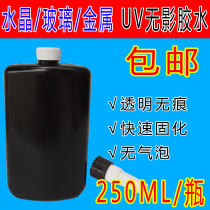 Crystal glue UV shameless glass metal acrylic non-sanding full translucent film consumables