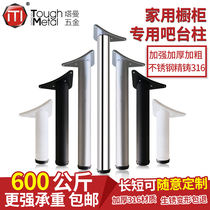 Metal thickened stainless steel bar foot support column table foot adjustable cabinet table leg support foot furniture bar post