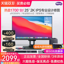 (No point SF Feng that day) BenQ 2K display 25 inch IPS screen PD2500Q professional design drawing Rheinland certified TUV Eye Protection low Blu-ray computer 24 Vertical Screen