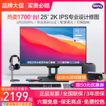 (No point SF Feng that day) BenQ 2K display 25 inch IPS screen PD2500Q professional design drawing Rheinland certified TUV Eye Protection low Blu-ray computer 24 Vertical Screen
