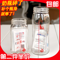 Suitable for baby bottle accessories wide diameter bottle glass bottle body PPSU plastic replacement single buy 160ml240ml