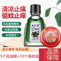 Mu Yichen mosquito repellent itching refreshing summer combination 15-piece set of 5 wind oil essence 10 cooling oil