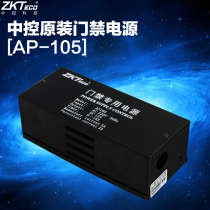 Central control smart AP105 access control power supply 12v 5A access control power supply linear power supply AP-105