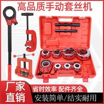 Manual small sleeve wire machine handheld multifunction galvanized pipe open tooth water pipe gallows light fire pipe set silk tool