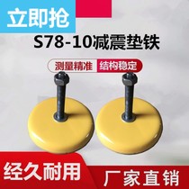 Shock-absorbing pad iron S78-10 yellow Great Wall shock-absorbing pad iron cast steel punch pad machine foot shock-absorbing machine tool