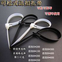 Tie-tie nylon plastic Loosable Reusable Reuse Live Buckle Strap 8*250 One Pull