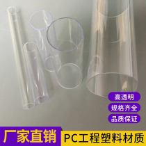 PVC transparent pipe hard pipe plastic transparent pipe PC transparent pipe 1 inch 12 inch 15 inch transparent pipe customized