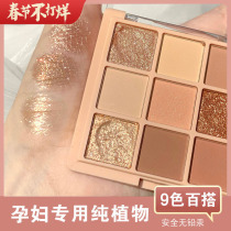 Pure plants for pregnant women's eye shadow plates can be used during pregnancy for breast-feeding cosmetics