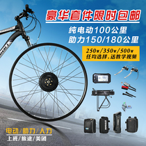 Bicycle modification electric car accessories mountain bike modified moped kit accessories front and rear drive high speed motor