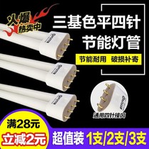 h-type lamp energy-saving lamp three primary color h-tube fluorescent lamp 36W flat four-pin long ceiling lamp 18w24w40w55w
